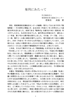 先達に学び業績を知る ～視覚障害先覚者の足跡～　本文画像