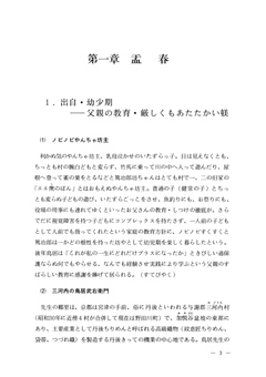 鳥居篤治郎 ―世界に眼を・永遠の青年―　本文画像