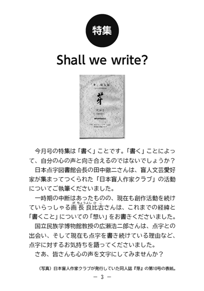 月刊「視覚障害」10月号（437号）内容見本