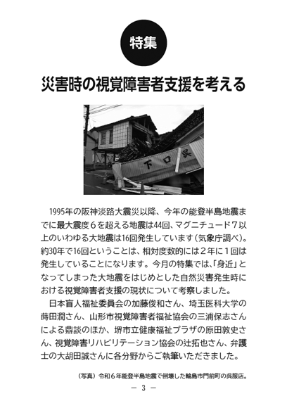 月刊「視覚障害」11月号（438号）内容見本