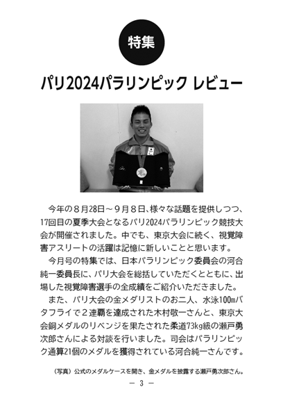 月刊「視覚障害」12月号（439号）内容見本