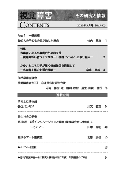 月刊『視覚障害』3月号（442号）目次画像