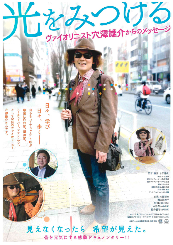 映画『光をみつける』 パンフレット